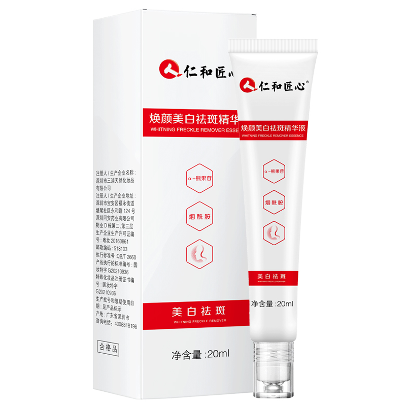  煥顔美白祛斑精華液
